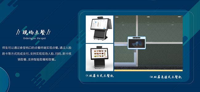 中小學(xué)視覺(jué)識(shí)別智慧食堂管理方案-戈子科技