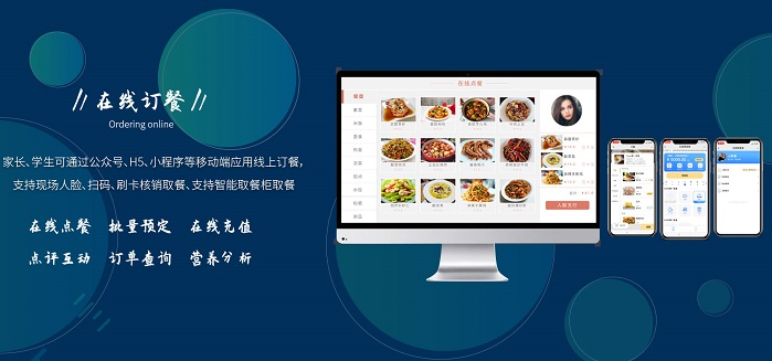 中小學(xué)視覺(jué)識(shí)別智慧食堂管理方案-戈子科技