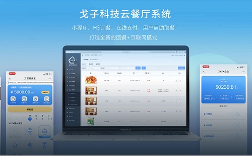 微信點(diǎn)餐系統(tǒng) 智能餐飲訂餐管理軟件