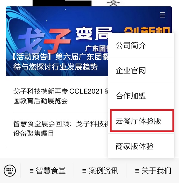 戈子科技智慧食堂怎么開通賬戶呢？