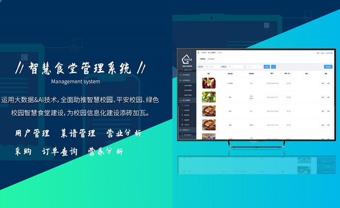 為什么要使用智慧校園食堂管理系統(tǒng)？