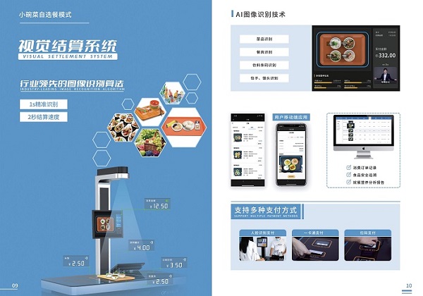 智慧結算臺幫助食堂商戶輕松收銀和管理